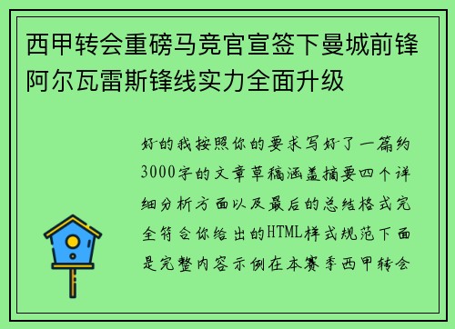 西甲转会重磅马竞官宣签下曼城前锋阿尔瓦雷斯锋线实力全面升级
