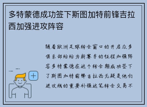 多特蒙德成功签下斯图加特前锋吉拉西加强进攻阵容