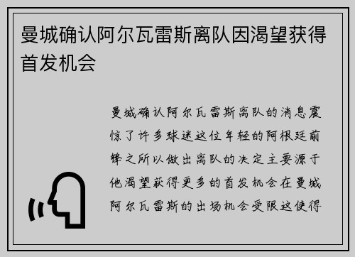 曼城确认阿尔瓦雷斯离队因渴望获得首发机会
