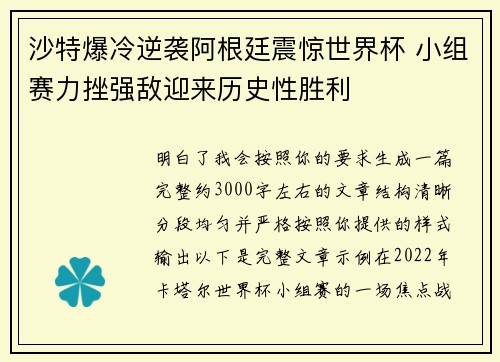 沙特爆冷逆袭阿根廷震惊世界杯 小组赛力挫强敌迎来历史性胜利