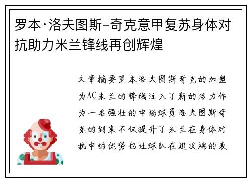 罗本·洛夫图斯-奇克意甲复苏身体对抗助力米兰锋线再创辉煌