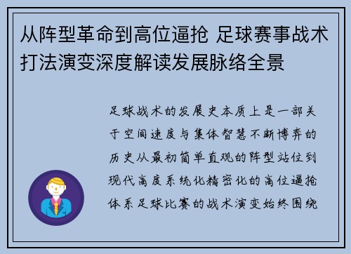 从阵型革命到高位逼抢 足球赛事战术打法演变深度解读发展脉络全景