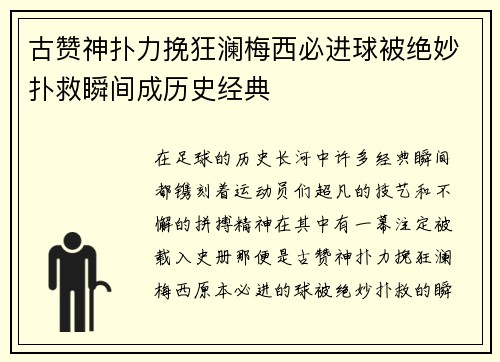 古赞神扑力挽狂澜梅西必进球被绝妙扑救瞬间成历史经典